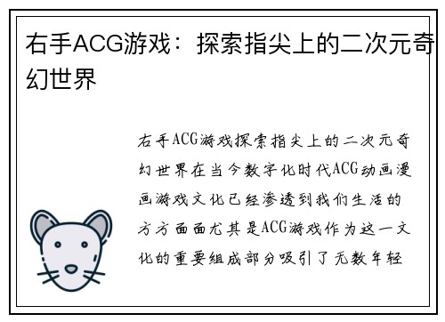右手ACG游戏:探索指尖上的二次元奇幻世界
